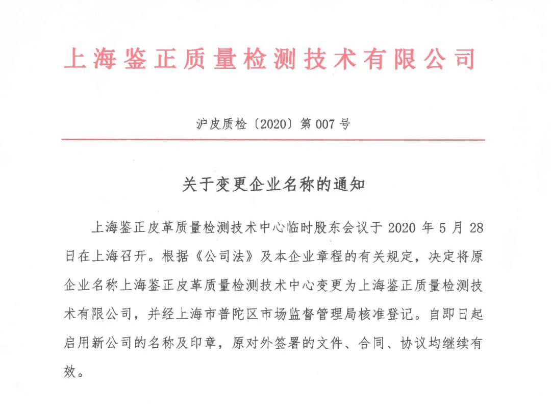 公司名称变更函