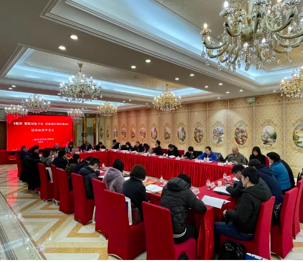 《鞋类 整鞋试验方法 屈挠部位刚性测试》团体标准审查会召开