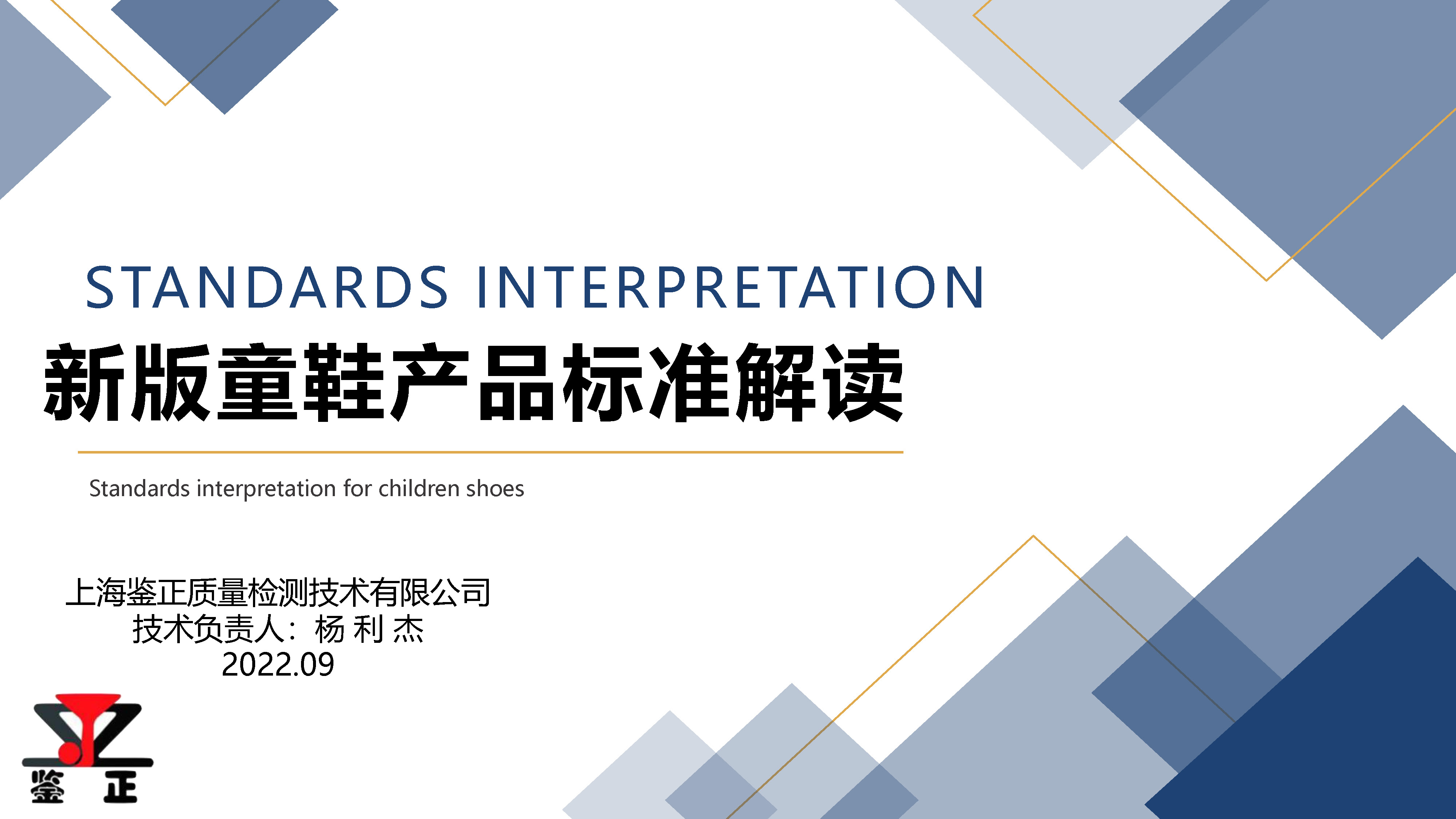 新版童鞋标准解读分享会圆满结束