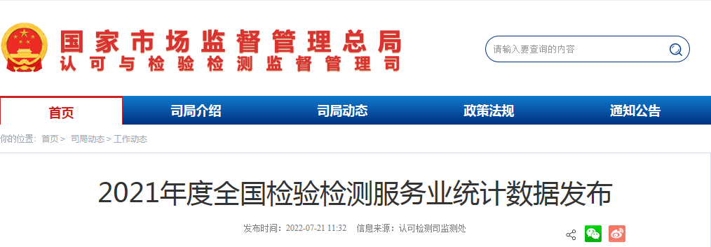 官方公布 | 全国检验检测服务业统计数据