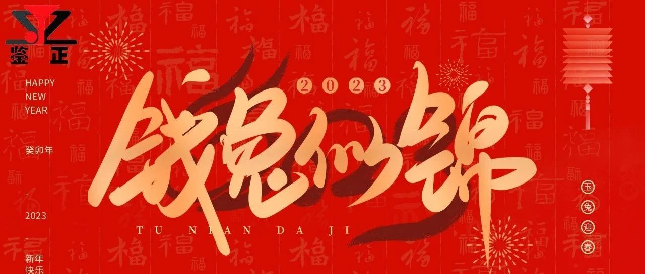 2023年春节放假通知